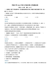 31，湖北省恩施州咸丰县民族中学2023-2024学年七年级下学期开学考试生物试题