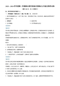 37，甘肃省定西市临洮县2023-2024学年七年级上学期期末生物试题