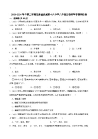 41，甘肃省武威市凉州区十六中片2023-2024学年八年级下学期开学考试生物试题