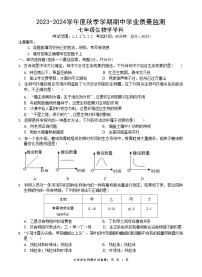 广西南宁市第三中学2023_2024学年七年级上学期期中学业质量监测生物学试卷