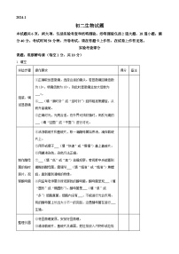 辽宁省大连市普兰店区2023-2024学年八年级上学期期末生物试题（原卷版+解析版）