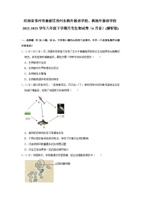 河南省郑州市高新区郑州东枫外国语学校、枫杨外国语学校2022-2023学年八年级下学期月考生物试卷（6月份）