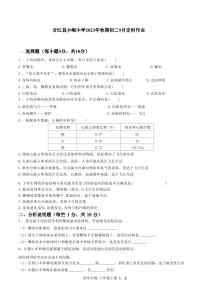 四川省泸州市合江县少岷中学2023-2024学年八年级上学期9月月考生物试题