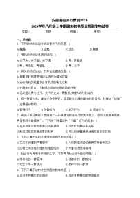 安徽省宿州市萧县2023-2024学年八年级上学期期末教学质量检测生物试卷(含答案)