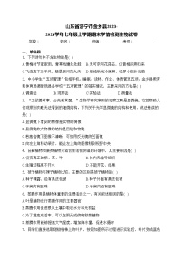 山东省济宁市金乡县2023-2024学年七年级上学期期末学情检测生物试卷(含答案)