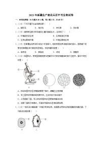 2023年新疆生产建设兵团中考生物试卷(含答案)