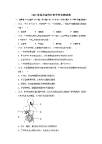 2023年四川省内江市中考生物试卷(含答案)