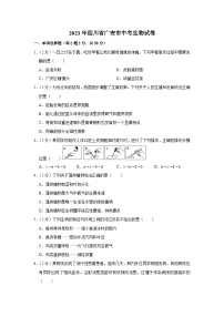 2023年四川省广安市中考生物试卷(含答案)