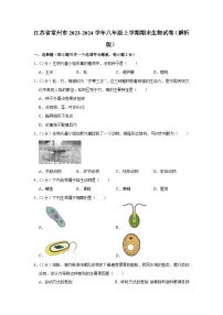 14，江苏省常州市2023-2024学年八年级上学期期末生物试卷