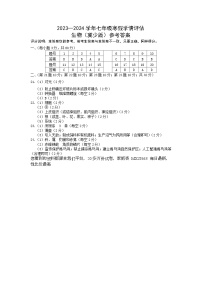 23，河北省张家口市张北县第三中学2023-2024学年七年级下学期开学考试生物试题(1)