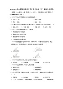 26，福建省泉州市晋江市2023-2024学年八年级上学期期末生物试卷