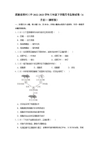 27，福建省漳州市第三中学2022-2023学年八年级下学期月考生物试卷（6月份）
