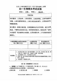 北京市第二中学教育集团2022-2023学年七年级下学期期末考试生物试卷