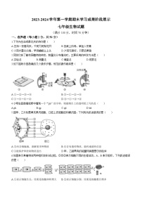 山东省德州市夏津县2023-2024学年七年级上学期期末生物试题