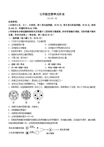 山东省临沂市沂水县2023-2024学年七年级上学期期末生物试题