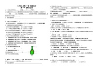 八下生物各章节随堂练习题（人教版）