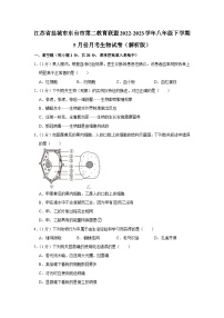 江苏省盐城市东台市第二教育联盟2022-2023学年八年级下学期5月份月考生物试卷