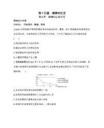 生物八年级下册第五节 健康的生活方式课时练习