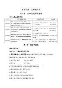 初中生物济南版八年级下册第一节  生命的起源课堂检测