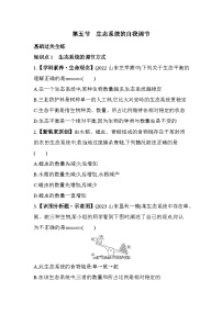 济南版八年级下册第五节 生态系统的自我调节习题