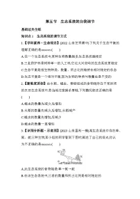 济南版八年级下册第五节 生态系统的自我调节习题