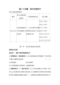 生物八年级下册第一节 现代生物技术的应用测试题