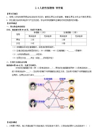 初中第四节 人的性别遗传导学案