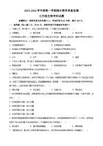 广东省揭阳市揭东区2023-2024学年七年级上学期期末生物试题（原卷版+解析版）