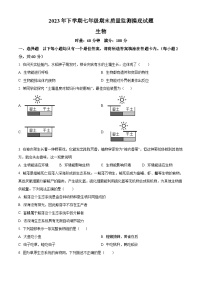 湖南省娄底市新化县2023-2024学年七年级上学期期末生物试题（原卷版+解析版）