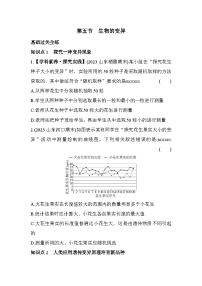 生物第五节 生物的变异同步训练题