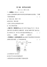 鲁科版 (五四制)八年级下册第二章 生物的遗传和变异综合与测试课时作业