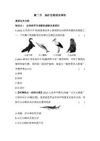 初中生物鲁科版 (五四制)八年级下册第二节 保护生物的多样性练习题