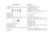 期末素养综合测试(二)--五四学制鲁科版版初中生物八年级下册同步练习