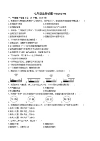 陕西省宝鸡市渭滨区2023-2024学年七年级上学期期末生物试题