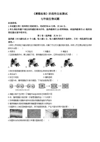 山东省济宁市泗水县2023-2024学年七年级上学期期末生物试题