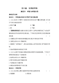 初中北京版第六章 生物的呼吸第四节 呼吸与呼吸作用复习练习题