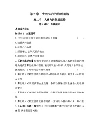 初中生物北京版七年级下册第二节 人体内的物质运输课后复习题