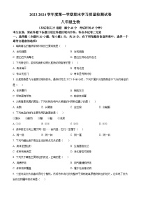 辽宁省大连市甘井子区2023-2024学年八年级上学期期末生物试题（原卷版+解析版）