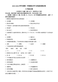 辽宁省大连市甘井子区2023-2024学年八年级上学期期末生物试题（原卷版+解析版）