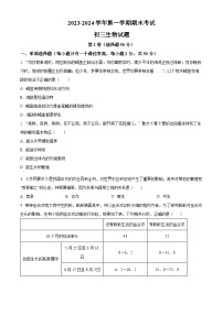 山东省济宁市济宁学院附属中学2023-2024学年八年级上学期期末生物试题（原卷版+解析版）