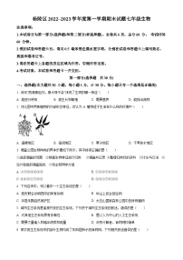 陕西省咸阳市杨陵区2022-2023学年七年级上学期期末生物试题（原卷版+解析版）