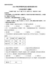 云南省昭通市昭阳区2023-2024学年七年级上学期期末生物试题（原卷版+解析版）