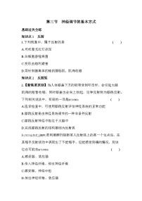 初中生物济南版七年级下册第三节 神经调节的基本方式同步训练题