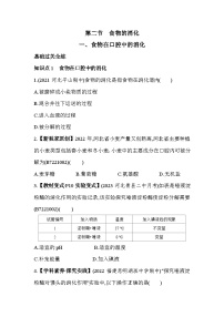 初中生物冀少版七年级下册食物在口腔中的消化课后作业题