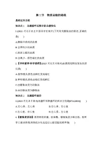 初中生物冀少版七年级下册第二单元 我们的身体与健康的生活第二章 爱护心脏 确保运输第三节 物质运输的路线一课一练
