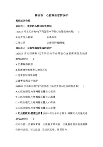 冀少版七年级下册第四节 心脏和血管的保护课后测评