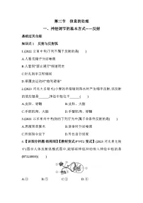 生物七年级下册神经调节的基本方式——反射练习题