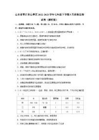 山东省枣庄市山亭区2022-2023学年七年级下学期5月质检生物试卷