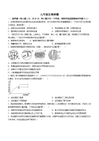 山东省菏泽市定陶区2023-2024学年九年级上学期期末生物试题