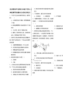 初中生物北京版七年级下册第八章 生命活动的调节第二节 神经调节的基本方式课堂检测